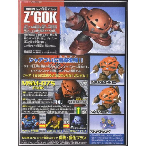 BANDAI SD鋼彈 G世代 夏亞專用MS收藏集 5合1套組 組裝模型 BANDAI,SD鋼彈,G世代,夏亞,專用,MS收藏集,5合1,套組