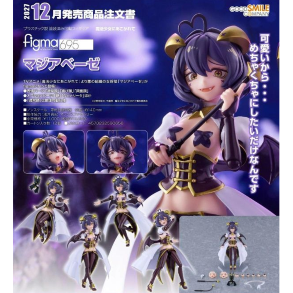 (預購) Good Smile figma 695 夢想成為魔法少女 瑪吉雅邪惡 20260906 Good Smile figma 695 夢想成為魔法少女 瑪吉雅邪惡
