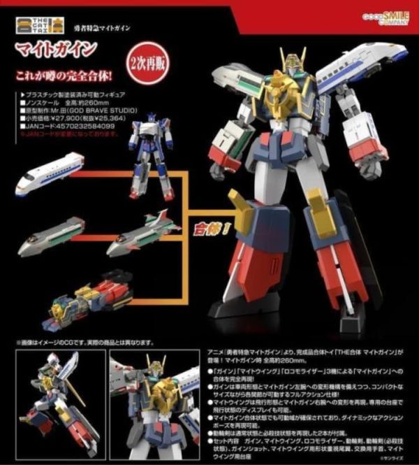(預購) [再販] Good Smile THE合體 勇者特急隊 特急勇者 可動完成品 20260628 [再販] Good Smile THE合體 勇者特急隊 特急勇者 可動完成品