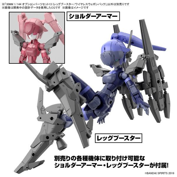 BANDAI 1/144 30mm W-26 擴充零件套組13 組裝模型 BANDAI,1/144,30mm,W-26,擴充零件套組13,組裝模型