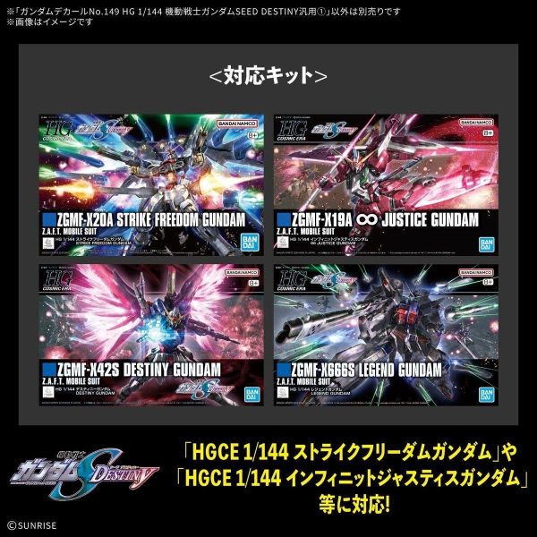 (預購) BANDAI 鋼彈水貼紙No.149 機動戰士鋼彈SEED DESTINY 通用① 20260910 BANDAI 鋼彈水貼紙No.149 機動戰士鋼彈SEED DESTINY 通用①