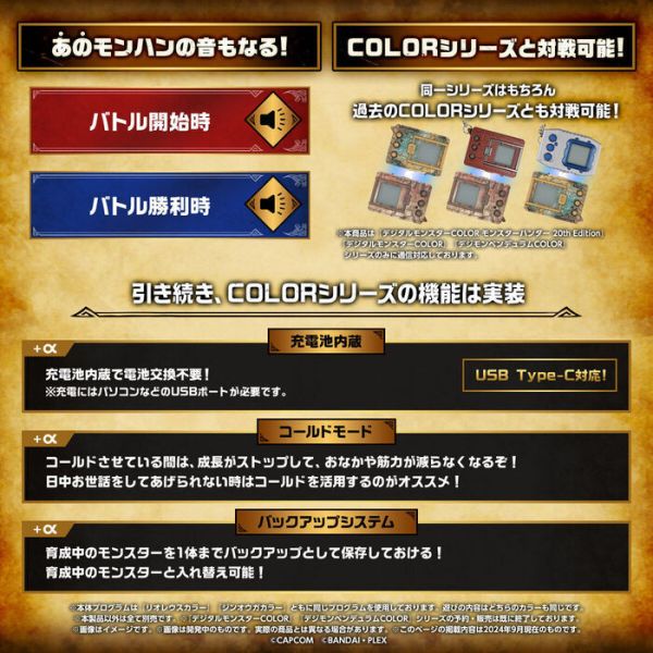 [聯名數量限定] BANDAI 數碼寶貝 彩色對戰機 魔物獵人20週年 火龍色/雷狼龍色 分別販售 BANDAI 數碼寶貝彩色對戰機 魔物獵人20週年 火龍色/雷狼龍色 分別販售