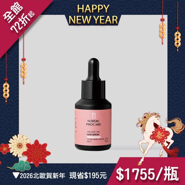 【極濃養髮精華】脆弱髮最終解答 芬蘭頂級沙棘 賦活豐盈小黑瓶 強健髮根,再現豐盈,解壓舒緩,極濃養髮精華,
活化頭皮,瑞迪波兒,居家養髮SPA