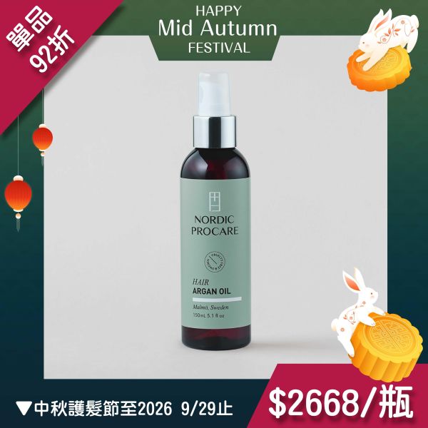【深層護髮精華油】北歐綠精靈 2021熱銷排行,摩洛哥堅果油,柔順保濕