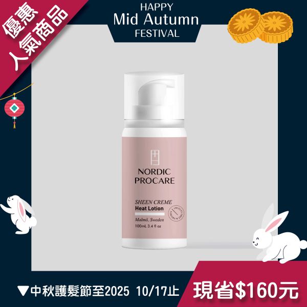 【染燙髮專用】抗熱護色隔離粉精靈乳液 100ml 恢復柔順,防止熱傷害