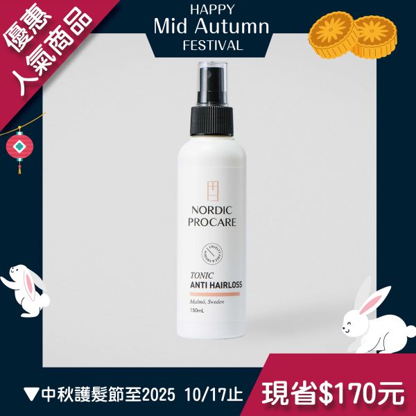 【強健髮根】抗老養髮液 85%滿意豐厚感 薑黃萃取胜肽 150ml 頭髮變細,異常落髮,頭皮保養
活絡頭皮,強健髪根,薑黃根莖萃取