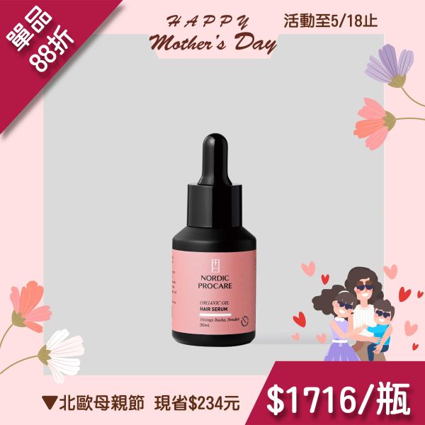 【極濃養髮精華】脆弱髮最終解答 芬蘭頂級沙棘 賦活豐盈小黑瓶 強健髮根,再現豐盈,解壓舒緩,極濃養髮精華,
活化頭皮,瑞迪波兒,居家養髮SPA