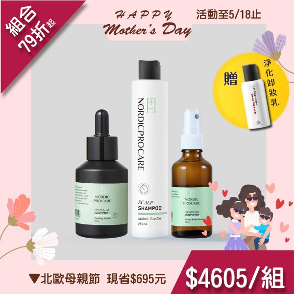 【潔淨頭皮保養組】酷林沁新小黑瓶 + 平衡頭皮調理乳 + 酷林沁新頭皮噴霧 共3瓶 