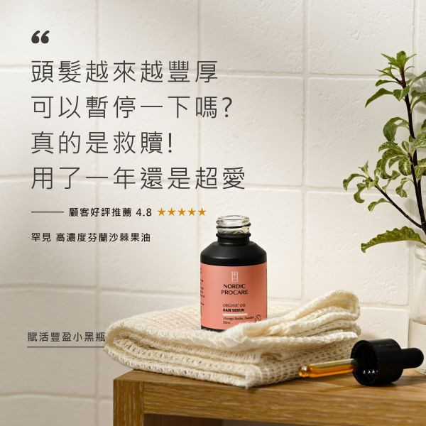 【新年養髮囤貨價】賦活豐盈小黑瓶30ml*4瓶 強健髮根,再現豐盈,解壓舒緩,極濃養髮精華,
活化頭皮,瑞迪波兒,居家養髮SPA