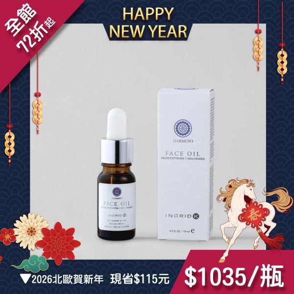 皇家活膚 亮顏修護精華油 