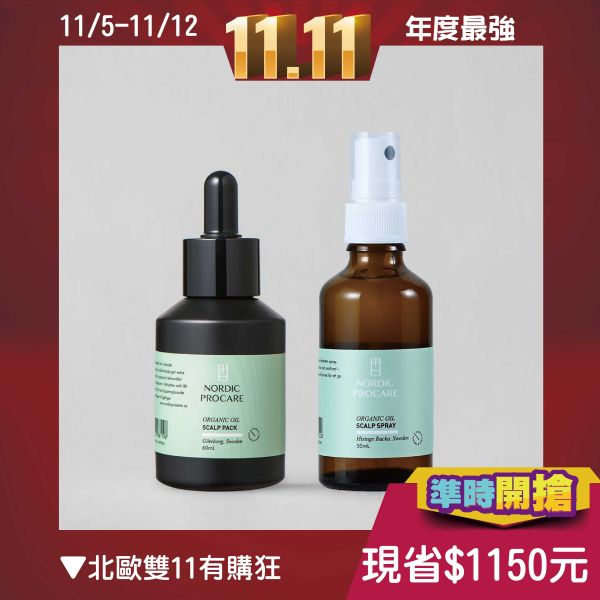 【舒緩頭皮】頭皮調理組 調理油水平衡,抗衰老,控油止癢,皮屑異味OUT,有機精油,頭皮出油,頭皮乾癢,頭皮屑