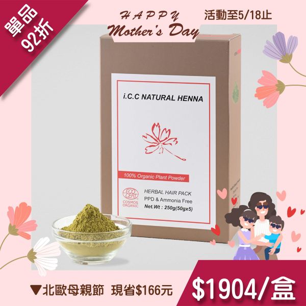 【天然增色】有機紅棕色指甲花粉 100%天然指甲花 ,天然增色