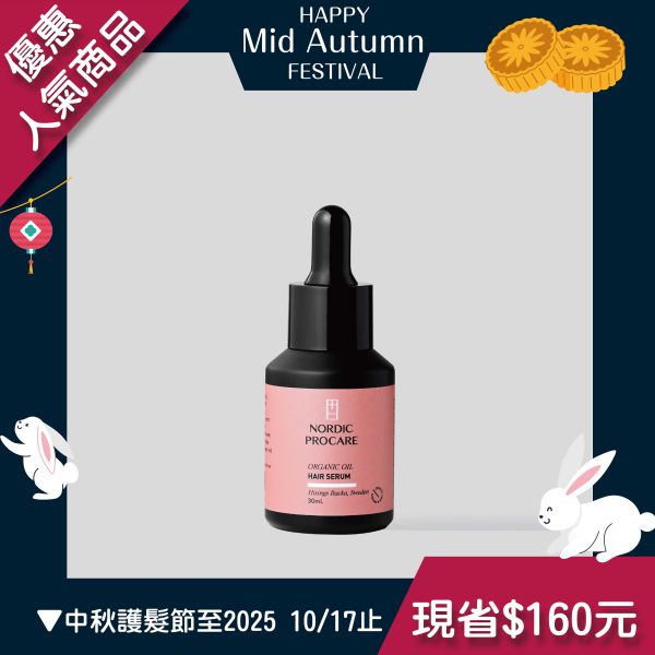【極濃養髮精華】脆弱髮最終解答 芬蘭頂級沙棘 賦活豐盈小黑瓶 強健髮根,再現豐盈,解壓舒緩,極濃養髮精華,
活化頭皮,瑞迪波兒,居家養髮SPA