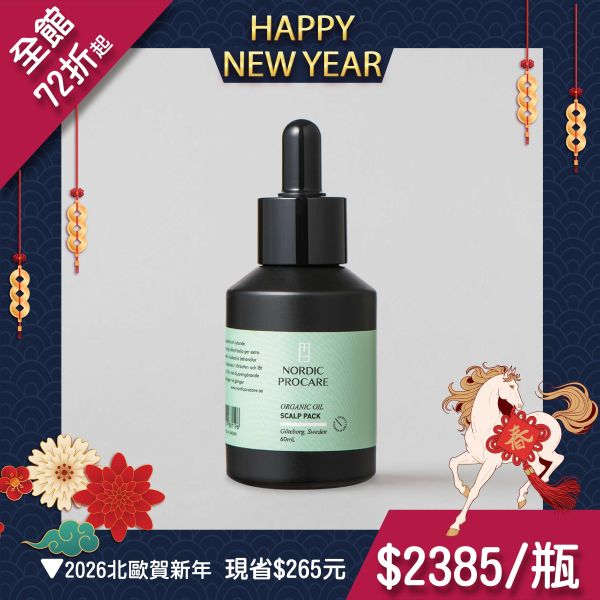 【調理頭皮精華】酷林沁新小黑瓶  60ml 調理油水平衡,抗衰老,皮屑異味OUT
2021頭皮精華推薦,植萃精油,控油止癢