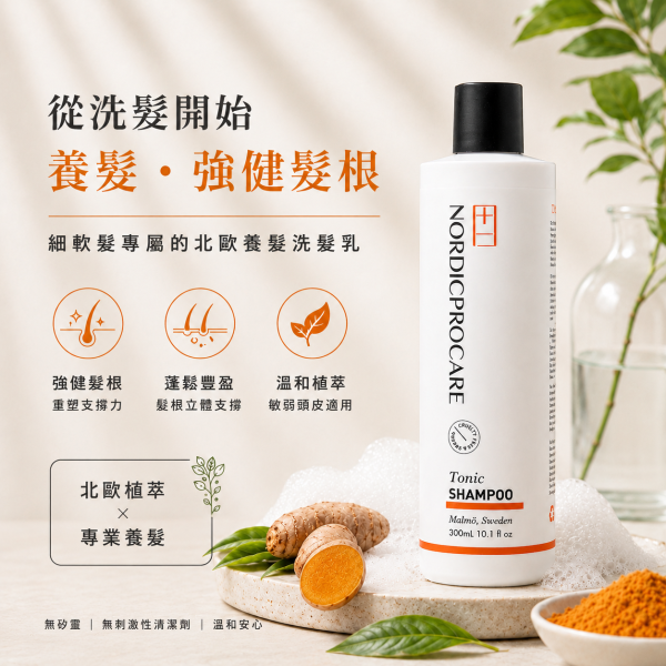 【強健髮根】北歐風華洗髮乳 300ml 異常落髮
髮線變寬
豐盈蓬鬆
強健髪根
頭髮變細
活絡頭皮
