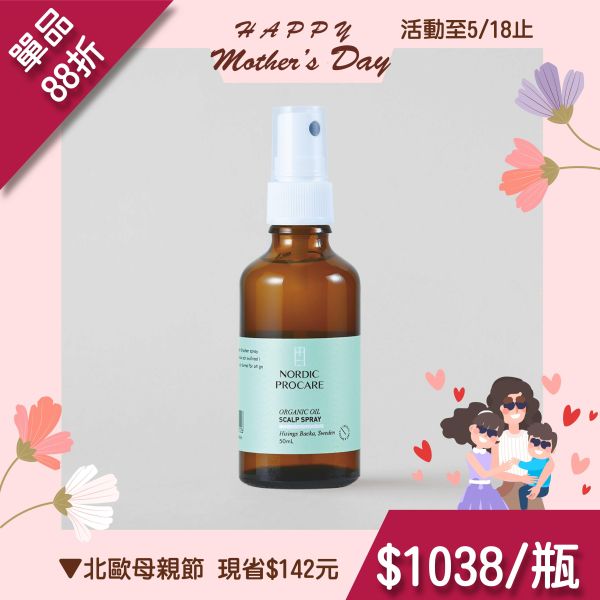 【清爽控油】酷林沁新頭皮噴霧  50ml 植萃精油,控油止癢,調節油水平衡
2021頭皮精華推薦
預防頭皮老化