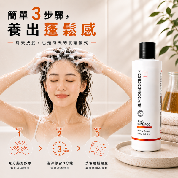 【強健髮根】北歐風華洗髮乳 300ml 異常落髮
髮線變寬
豐盈蓬鬆
強健髪根
頭髮變細
活絡頭皮