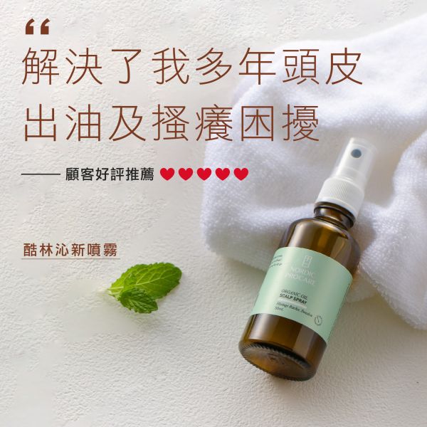 【清爽控油】酷林沁新頭皮噴霧  50ml 植萃精油,控油止癢,調節油水平衡
2021頭皮精華推薦
預防頭皮老化