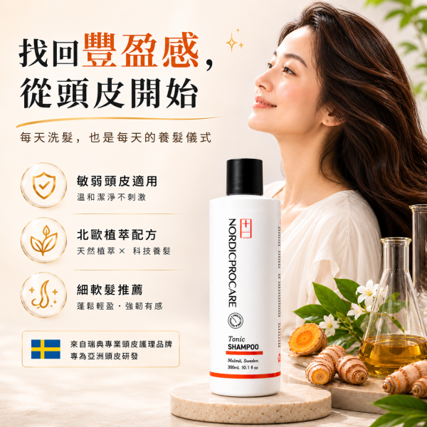 【強健髮根】北歐風華洗髮乳 300ml 異常落髮
髮線變寬
豐盈蓬鬆
強健髪根
頭髮變細
活絡頭皮