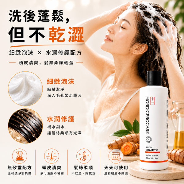 【強健髮根】北歐風華洗髮乳 300ml 異常落髮
髮線變寬
豐盈蓬鬆
強健髪根
頭髮變細
活絡頭皮