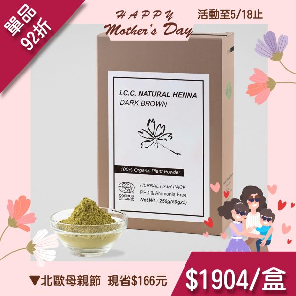 【天然增色】有機植萃黑指甲花粉 100%天然指甲花 ,天然增色