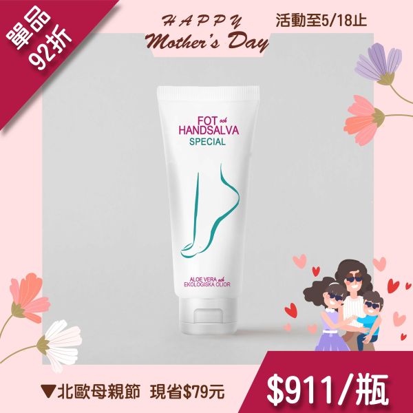 蘆薈手足修護霜 清爽型 100ml 柔嫩明亮,恢復白晳
瑞典美容診所指定使用
