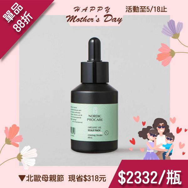 【調理頭皮精華】酷林沁新小黑瓶  60ml 調理油水平衡,抗衰老,皮屑異味OUT
2021頭皮精華推薦,植萃精油,控油止癢