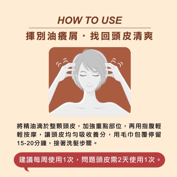 【調理頭皮精華】酷林沁新小黑瓶  60ml 調理油水平衡,抗衰老,皮屑異味OUT
2021頭皮精華推薦,植萃精油,控油止癢