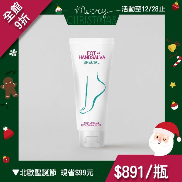 蘆薈手足修護霜 清爽型 100ml 柔嫩明亮,恢復白晳
瑞典美容診所指定使用