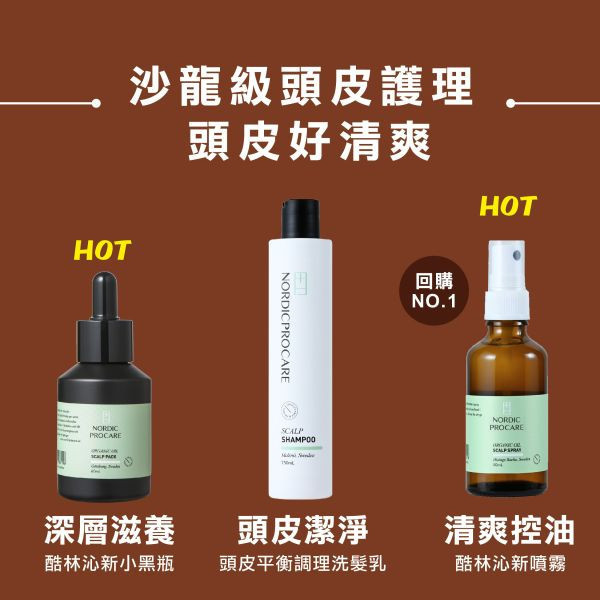 【養髮嘉年華囤貨組】酷林沁新小黑瓶60mlX2 調理油水平衡,抗衰老,皮屑異味OUT
2021頭皮精華推薦,植萃精油,控油止癢