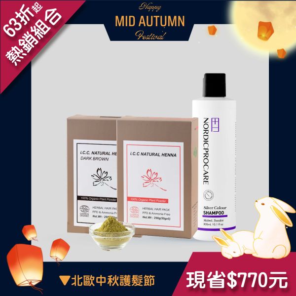 【灰白髮適用】天然指甲花x2 + 紫夢幻定色洗髮乳 100%天然指甲花 ,天然增色