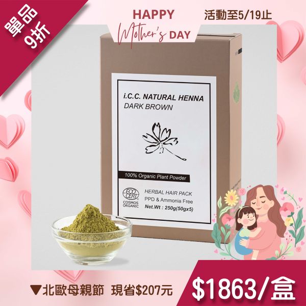 【天然增色】有機植萃黑指甲花粉 100%天然指甲花 ,天然增色