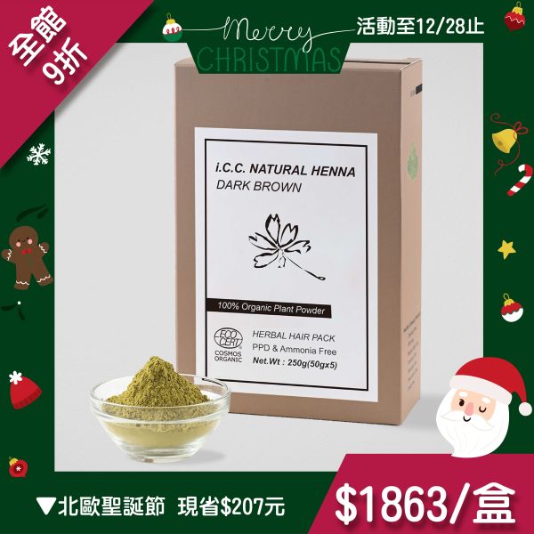 【天然增色】有機植萃黑指甲花粉 100%天然指甲花 ,天然增色