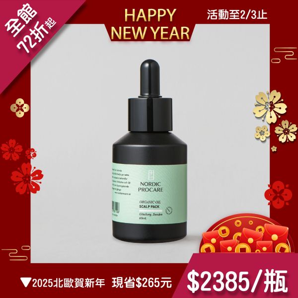 【調理頭皮精華】酷林沁新小黑瓶  60ml 調理油水平衡,抗衰老,皮屑異味OUT
2021頭皮精華推薦,植萃精油,控油止癢