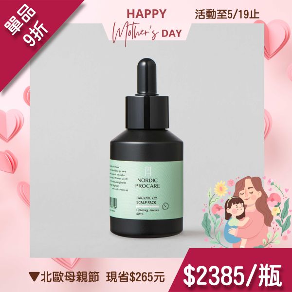 【調理頭皮精華】酷林沁新小黑瓶  60ml 調理油水平衡,抗衰老,皮屑異味OUT
2021頭皮精華推薦,植萃精油,控油止癢