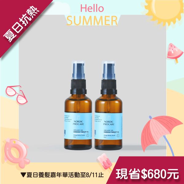 【受損髮維他命】毛躁藍精靈護髮精華油 50mlX2 柔順保濕,植萃精油