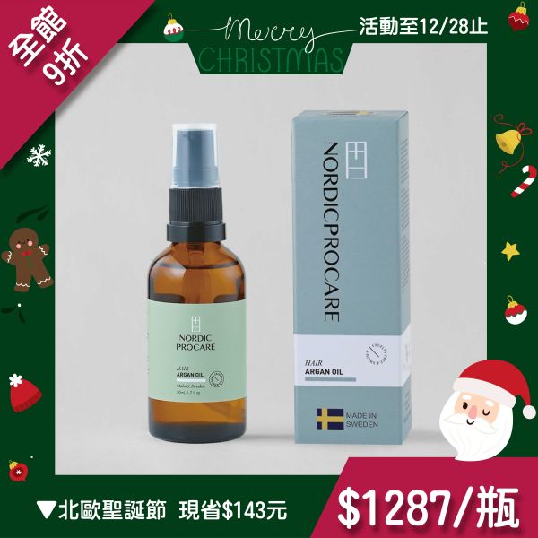 【深層護髮精華油】北歐綠精靈 2021熱銷排行,摩洛哥堅果油,柔順保濕