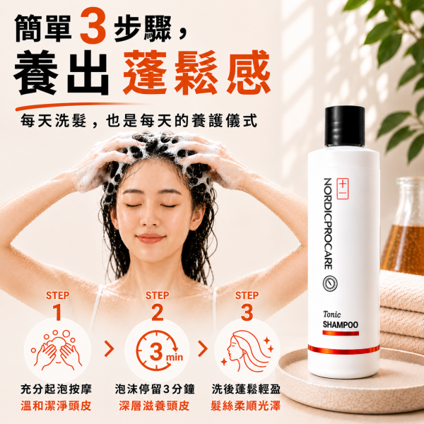 【強健髮根】北歐風華洗髮乳 300ml 異常落髮
髮線變寬
豐盈蓬鬆
強健髪根
頭髮變細
活絡頭皮