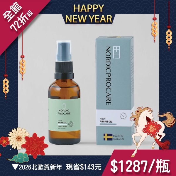 【深層護髮精華油】北歐綠精靈 2021熱銷排行,摩洛哥堅果油,柔順保濕