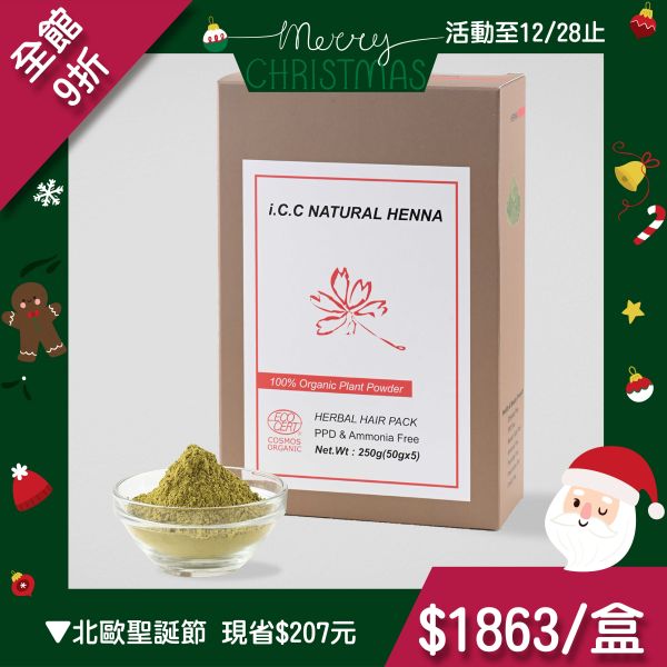 【天然增色】有機紅棕色指甲花粉 100%天然指甲花 ,天然增色