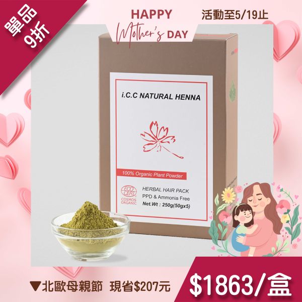 【天然增色】有機紅棕色指甲花粉 100%天然指甲花 ,天然增色