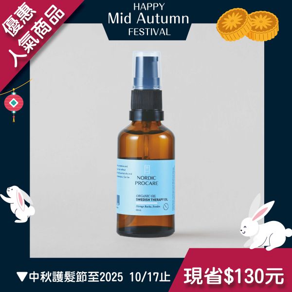 【受損髮維他命】毛躁藍精靈護髮精華油 50ml 柔順保濕,植萃精油