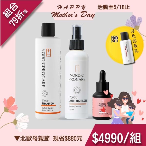 【豐髮雙星潔淨組】賦活豐盈小黑瓶 + 風華洗髮乳 + 抗老養髮液 異常落髮,深層養髮,豐盈蓬鬆,強健髪根
頭髮變細,活絡毛髮