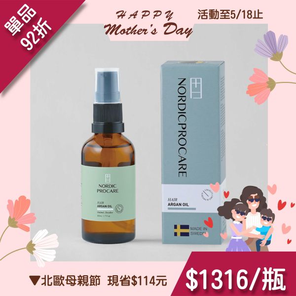 【深層護髮精華油】北歐綠精靈 2021熱銷排行,摩洛哥堅果油,柔順保濕