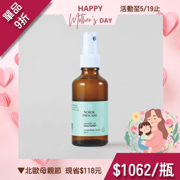 【清爽控油】酷林沁新頭皮噴霧  50ml 植萃精油,控油止癢,調節油水平衡
2021頭皮精華推薦
預防頭皮老化