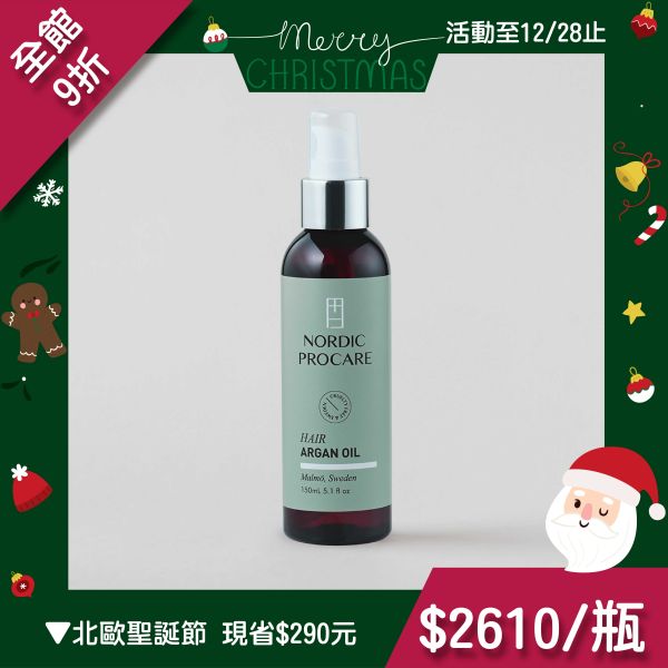 【深層護髮精華油】北歐綠精靈 2021熱銷排行,摩洛哥堅果油,柔順保濕