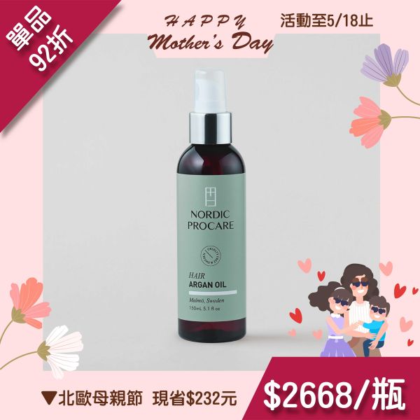 【深層護髮精華油】北歐綠精靈 2021熱銷排行,摩洛哥堅果油,柔順保濕