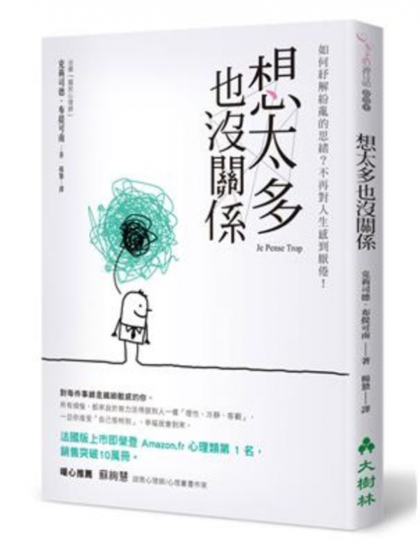 想太多也沒關系 