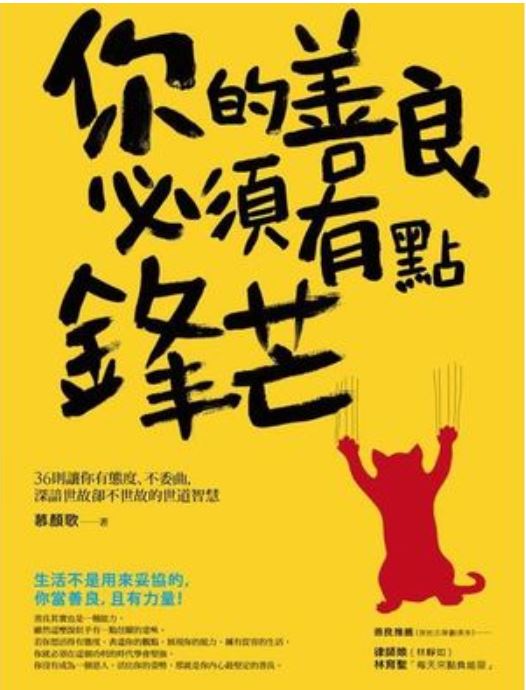 你的善良 