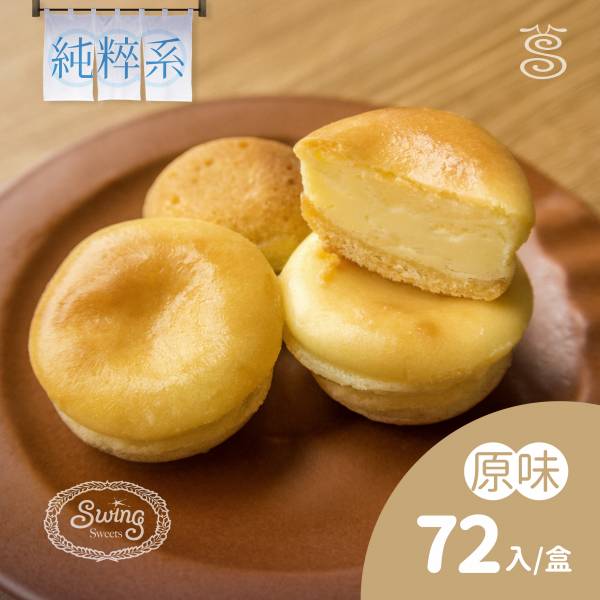 原味黃金乳酪球 (72入/盒)  